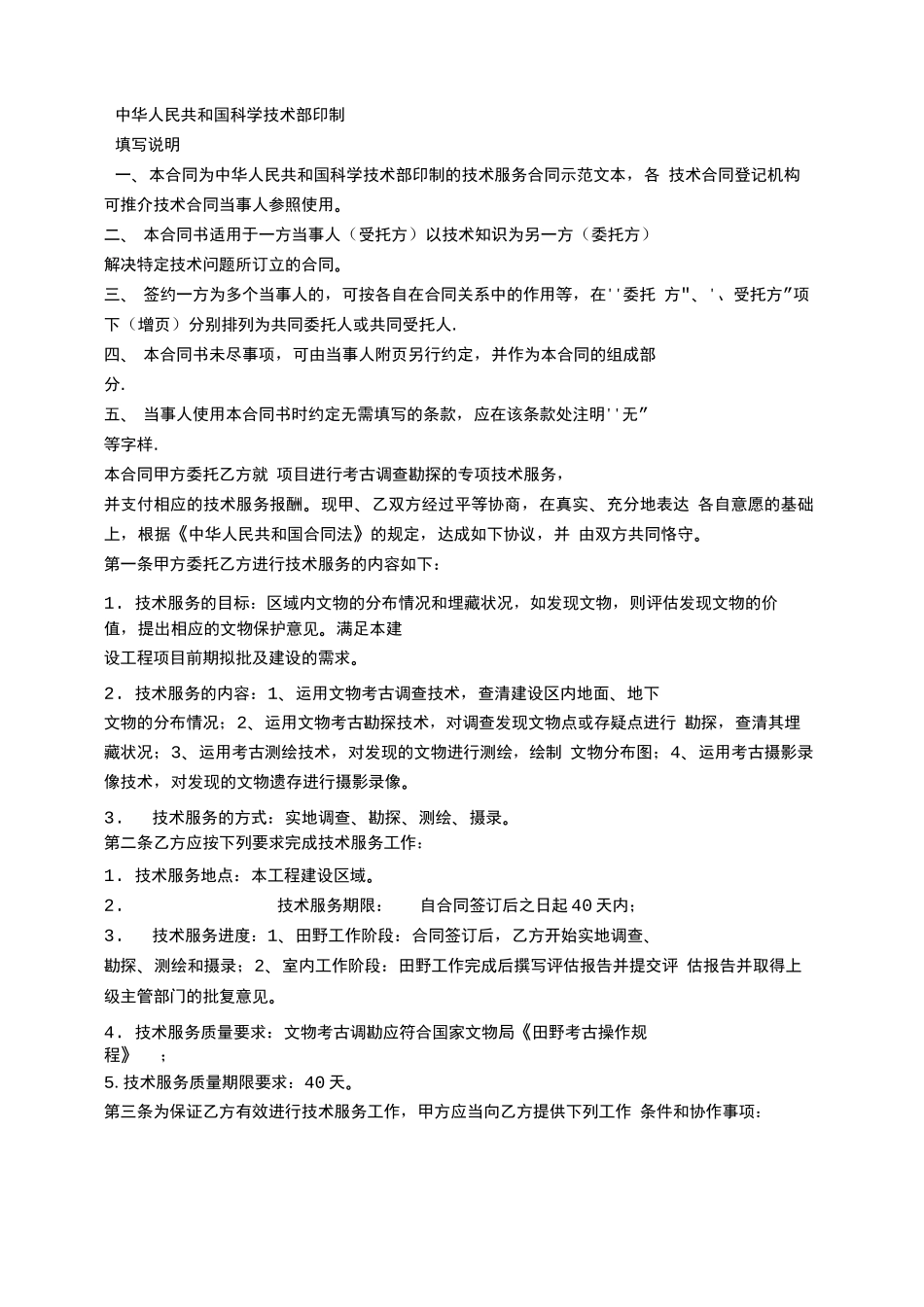 文物买卖合同_第2页