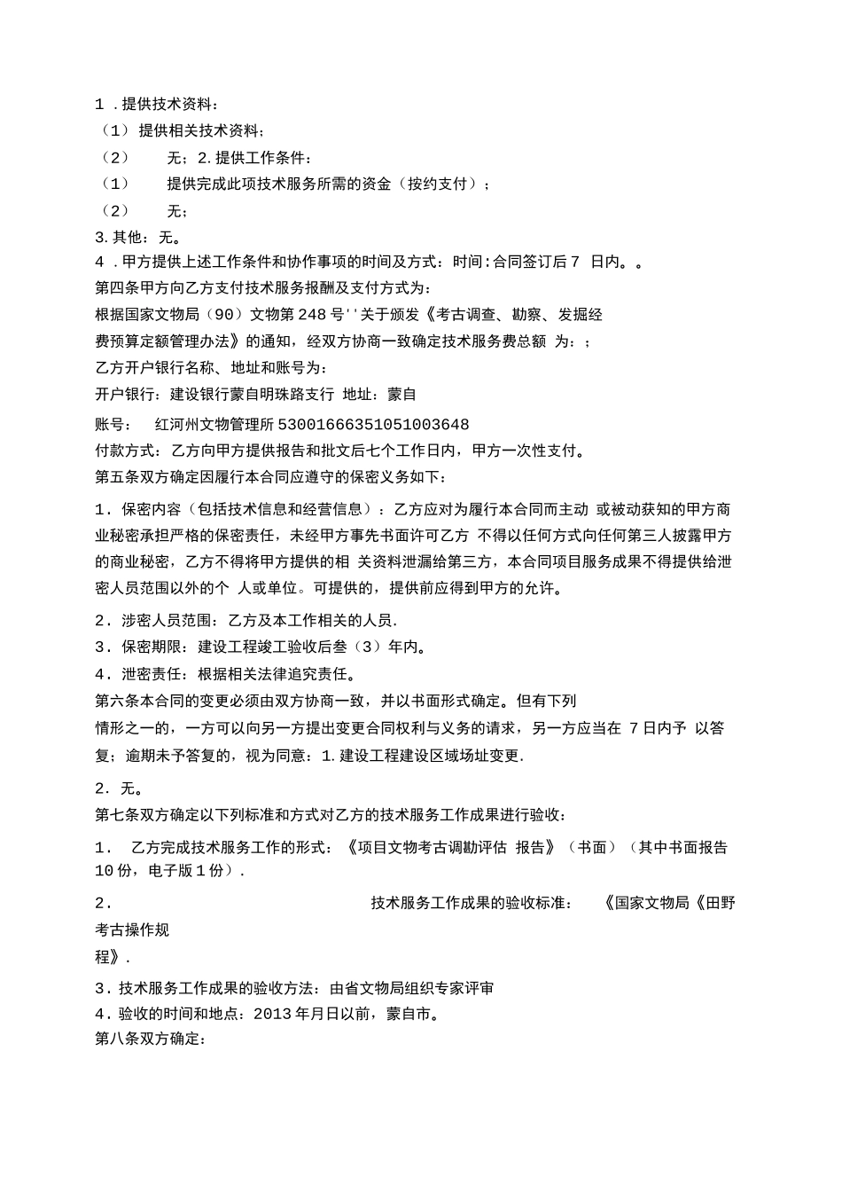 文物买卖合同_第3页