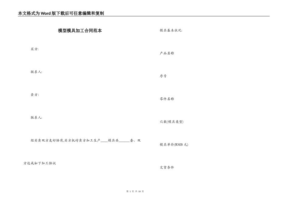 模型模具加工合同范本_第1页
