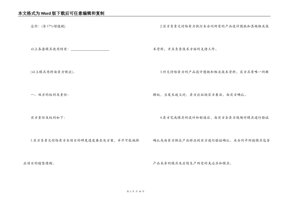 模型模具加工合同范本_第2页