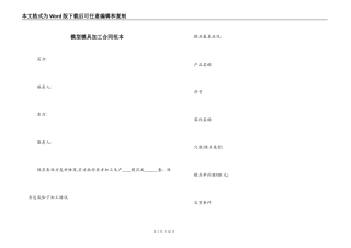 模型模具加工合同范本