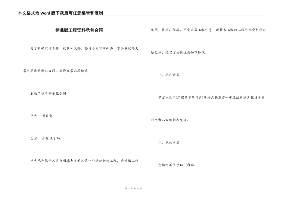 标准版工程资料承包合同_第1页