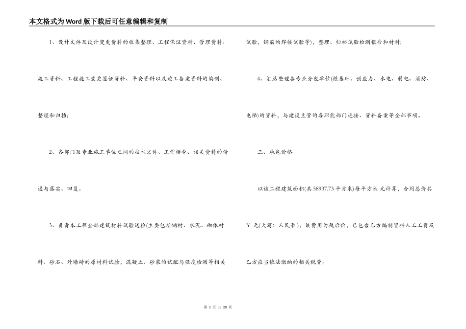 标准版工程资料承包合同_第2页