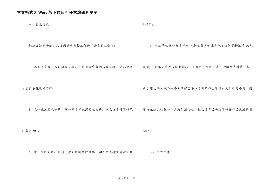 标准版工程资料承包合同_第3页