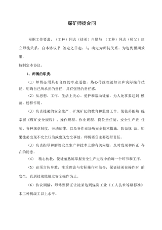 煤矿师徒合同