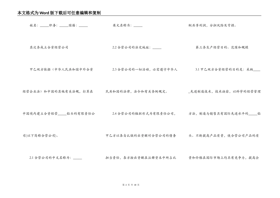设立中外合资经营企业合同（钻头生产）_第2页