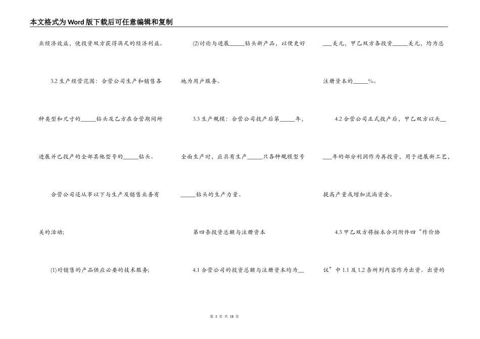 设立中外合资经营企业合同（钻头生产）_第3页