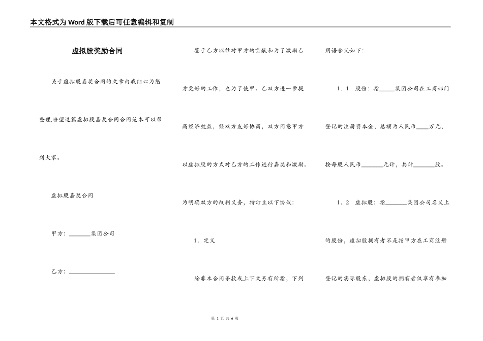 虚拟股奖励合同_第1页
