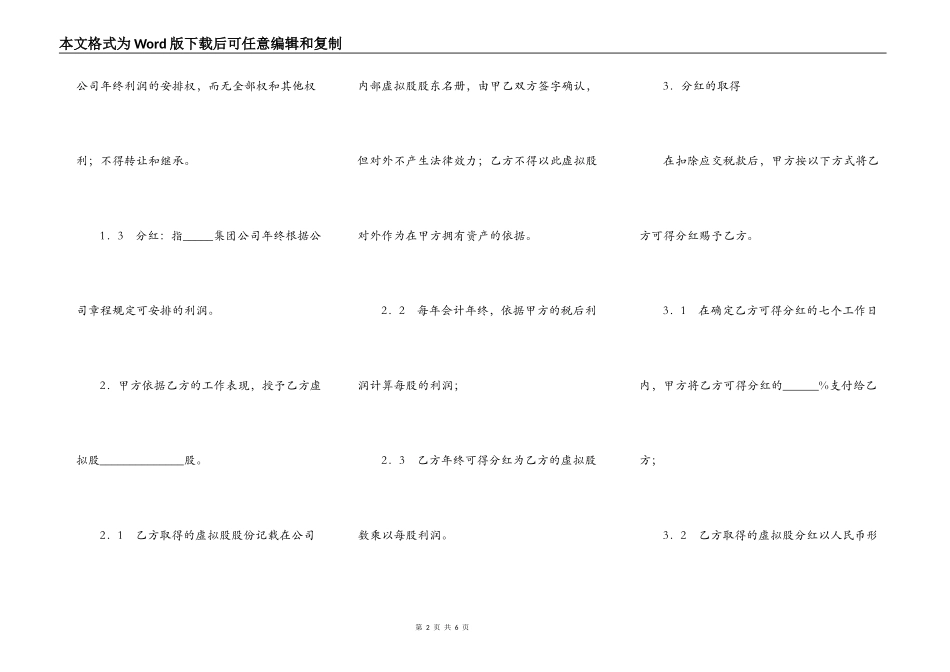 虚拟股奖励合同_第2页