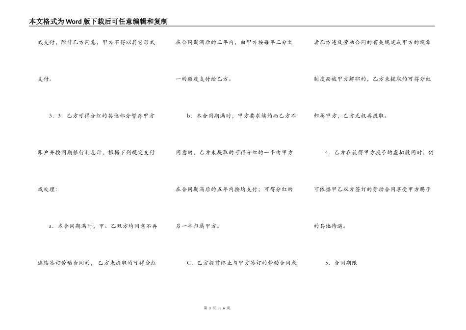 虚拟股奖励合同_第3页