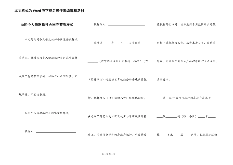 民间个人借款抵押合同完整版样式_第1页