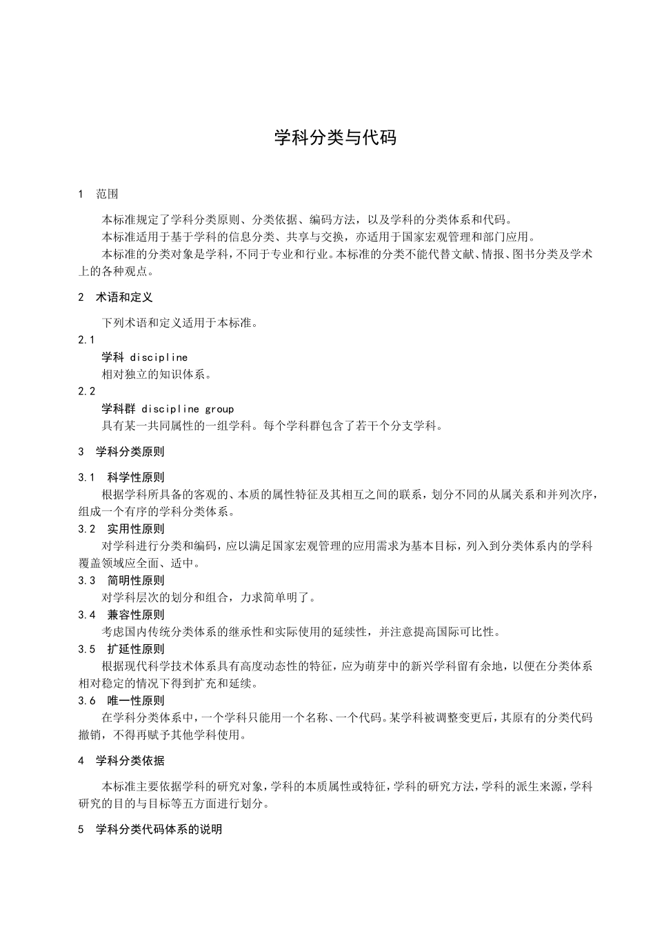 学科分类与代码知识点梳理汇总_第3页