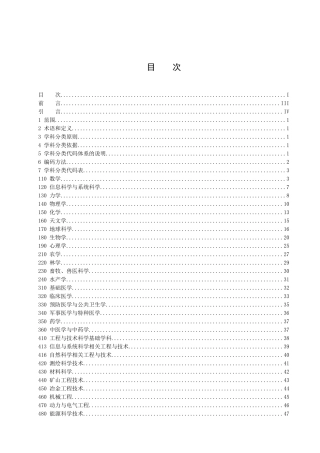 学科分类与代码知识点梳理汇总