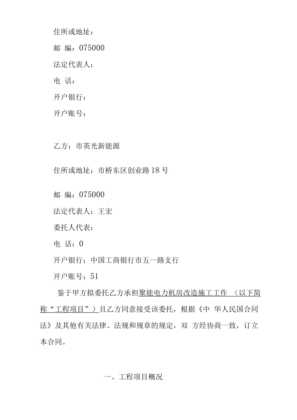 机房改造施工合同范本_第2页