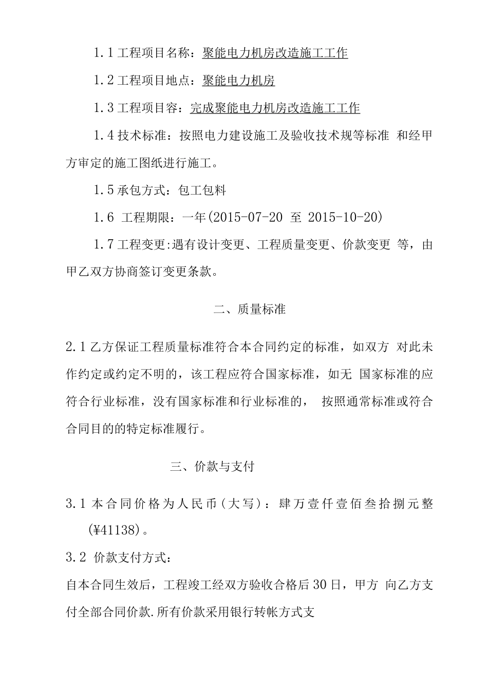 机房改造施工合同范本_第3页