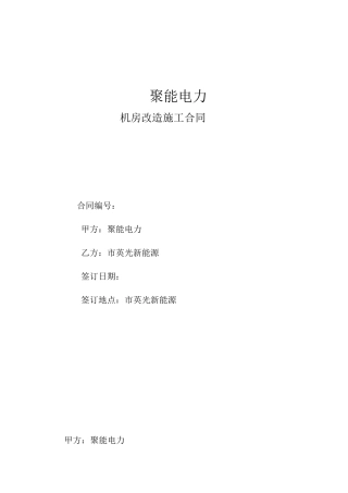 机房改造施工合同范本