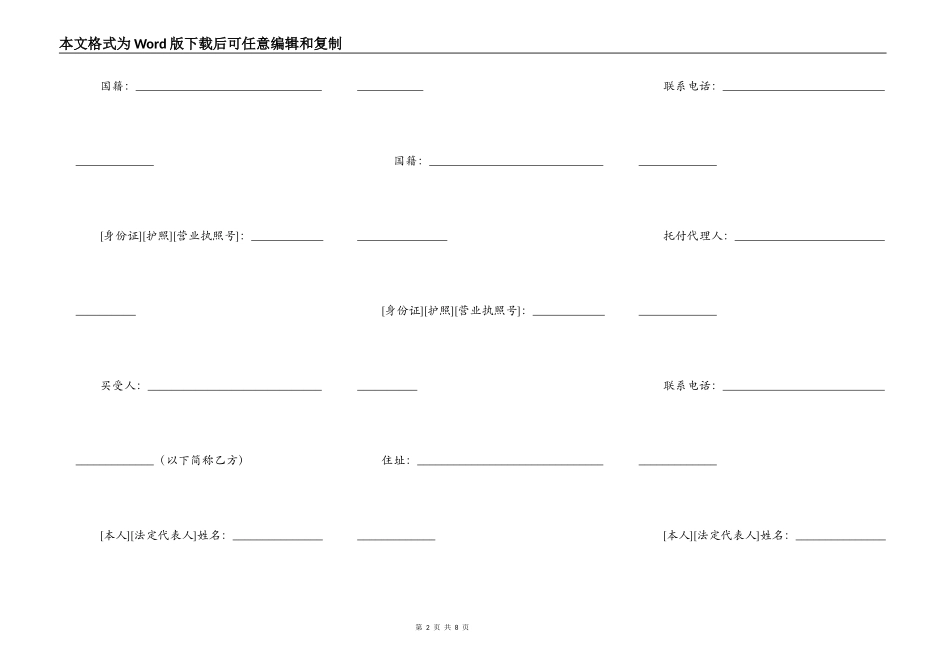 贵州省存量房买卖合同_第2页