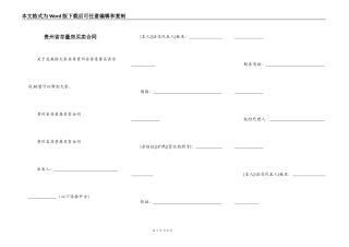 贵州省存量房买卖合同