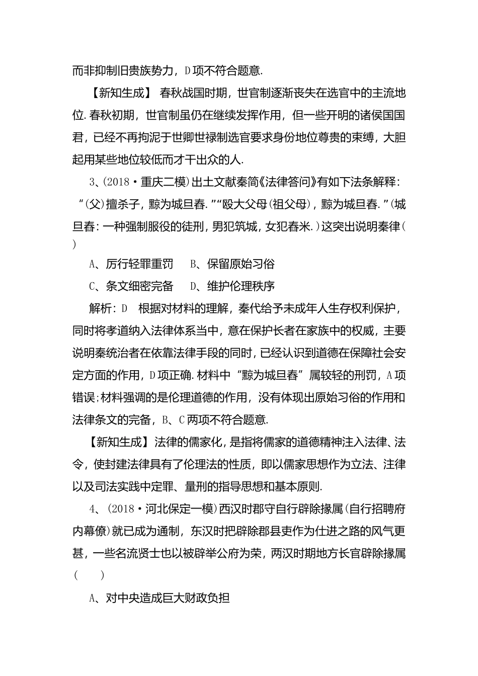 中华文明的奠基与初步发展——先秦、秦汉测试练习题_第3页