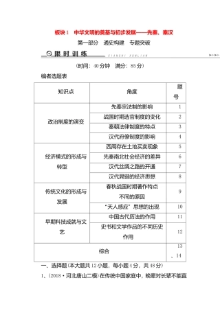 中华文明的奠基与初步发展——先秦、秦汉测试练习题