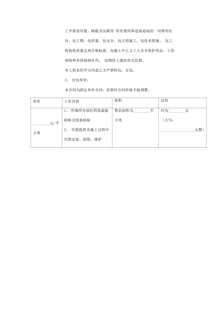 外墙保温劳务施工合同协议书范本 完整版_第3页
