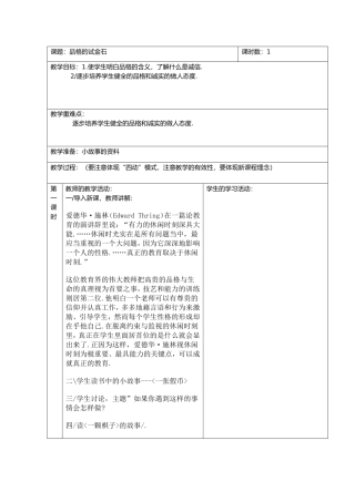 品格的试金石教学设计