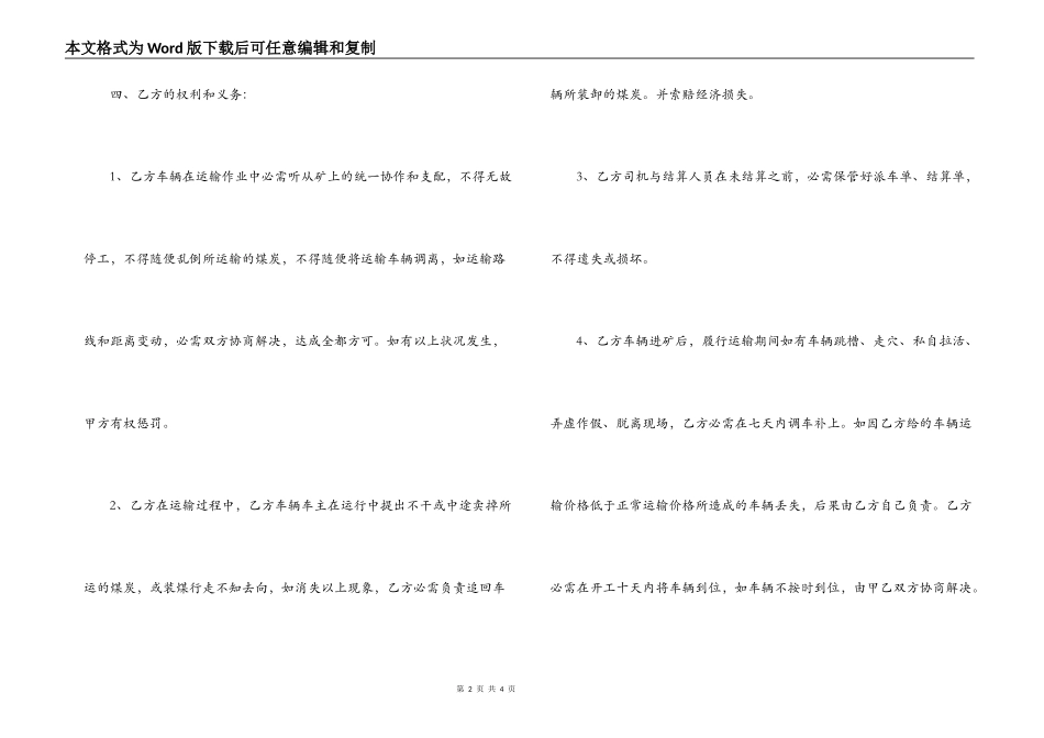煤炭运输合同协议书_第2页