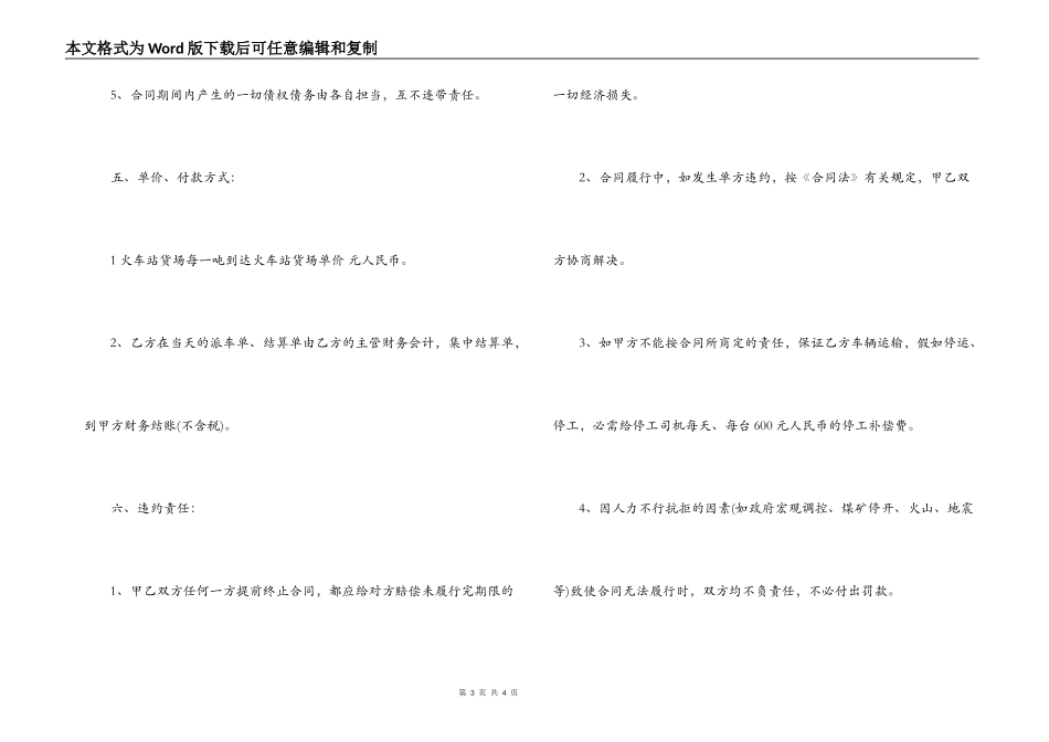 煤炭运输合同协议书_第3页
