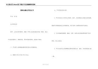 煤炭运输合同协议书