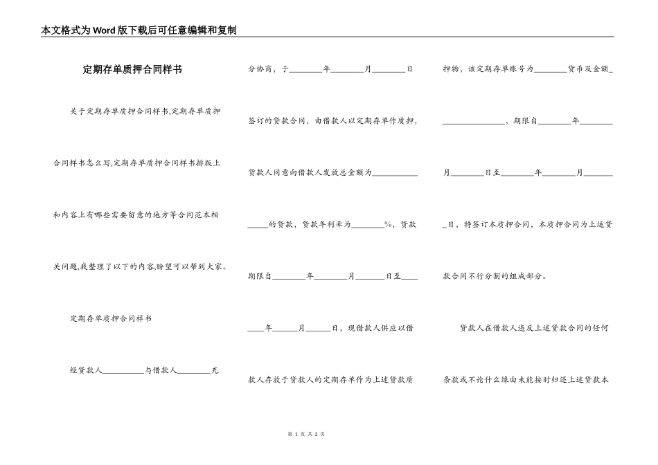 定期存单质押合同样书_第1页