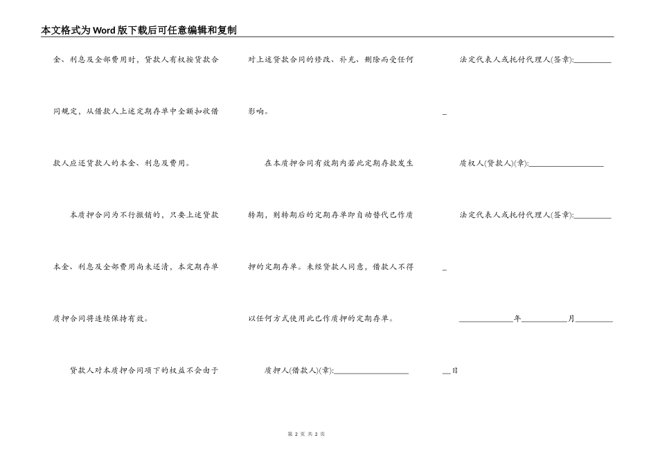 定期存单质押合同样书_第2页