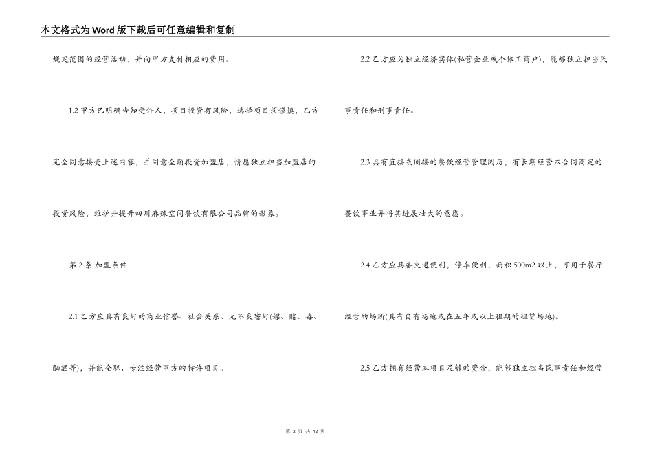 最新餐饮加盟合同范本3篇_第2页