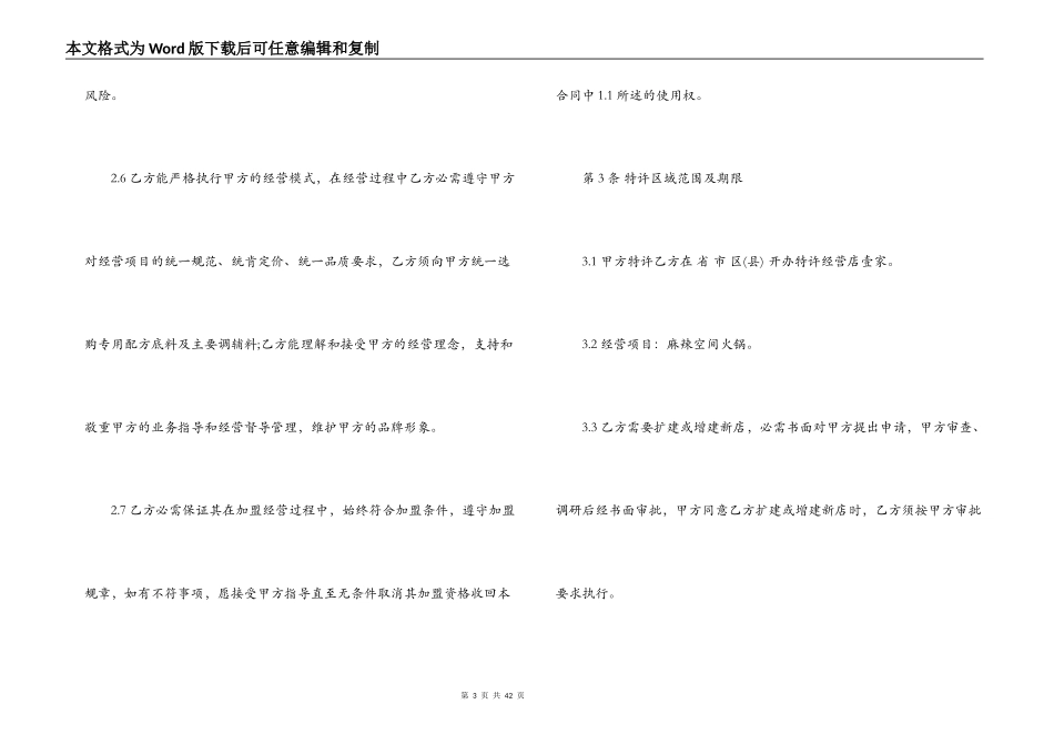 最新餐饮加盟合同范本3篇_第3页