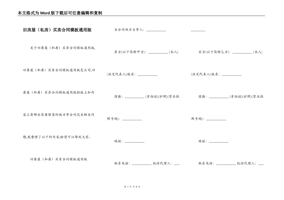 旧房屋买卖合同模板通用版_第1页