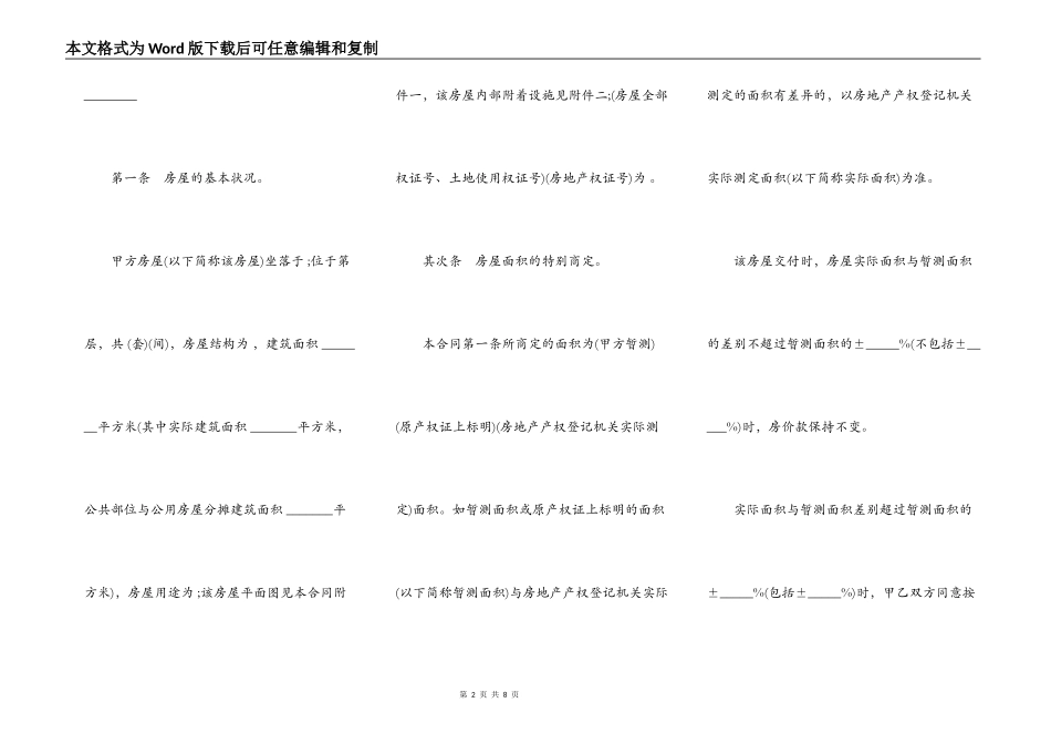 旧房屋买卖合同模板通用版_第2页