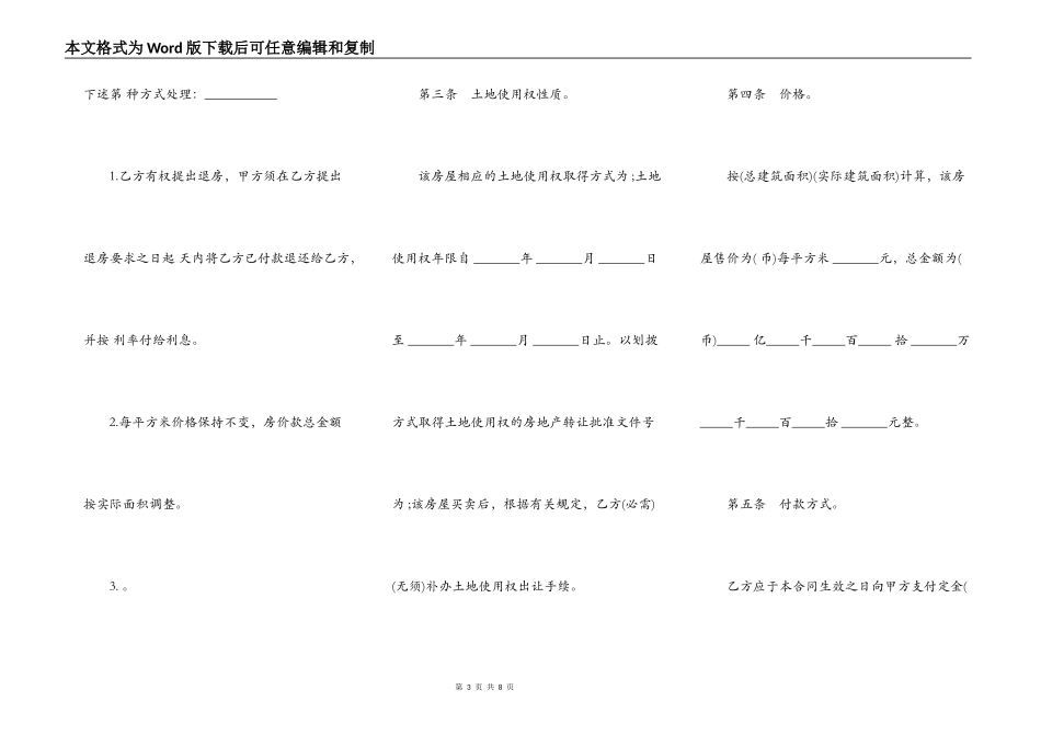 旧房屋买卖合同模板通用版_第3页