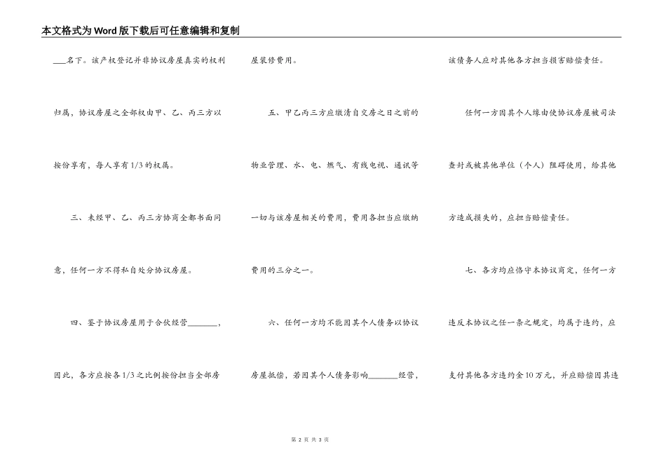 2021-多人共同购房合同范本_第2页