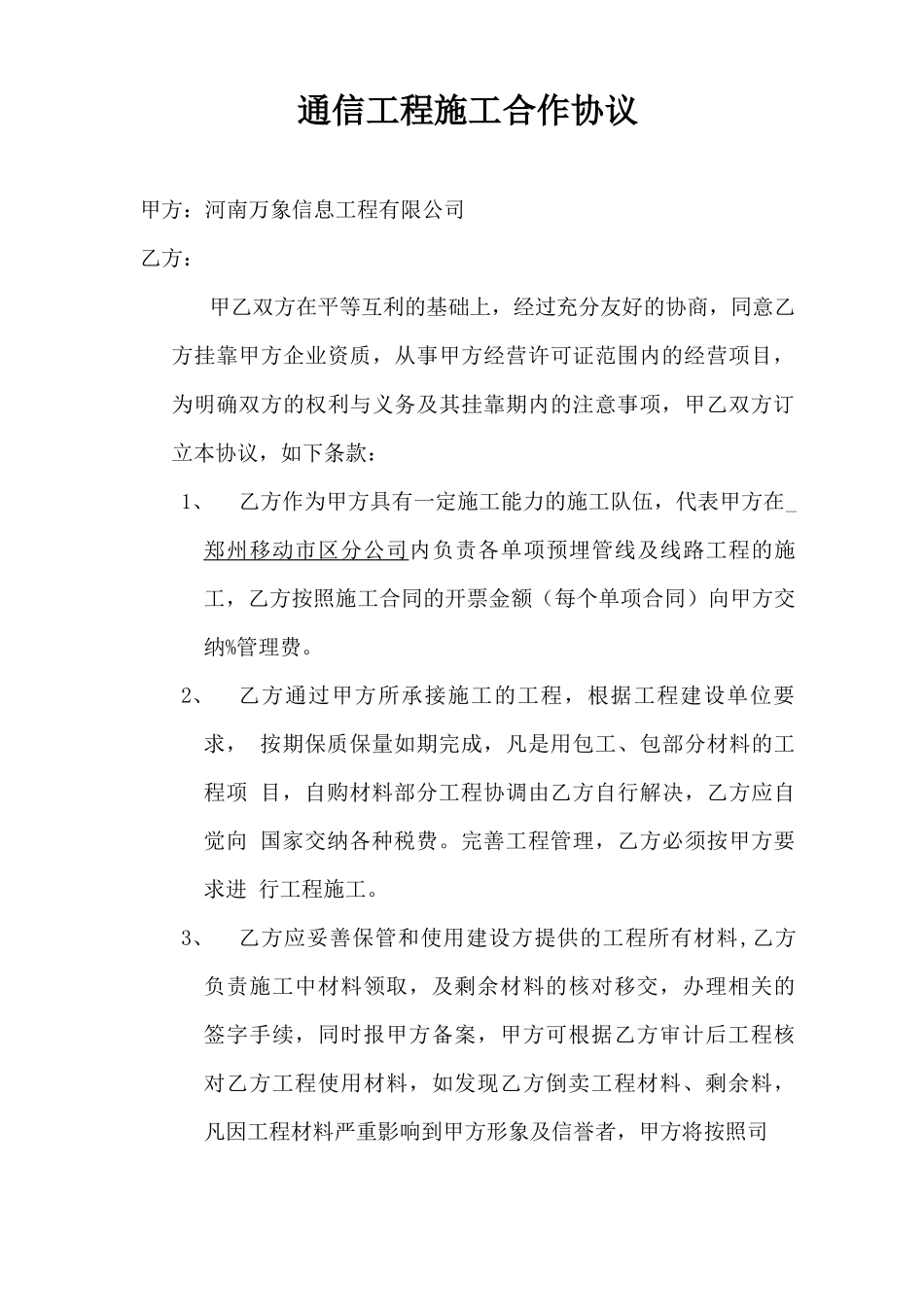 通信工程施工挂靠合同_第1页