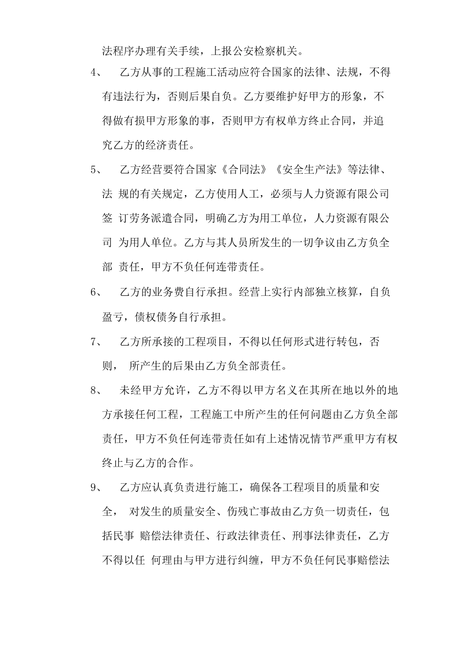 通信工程施工挂靠合同_第2页