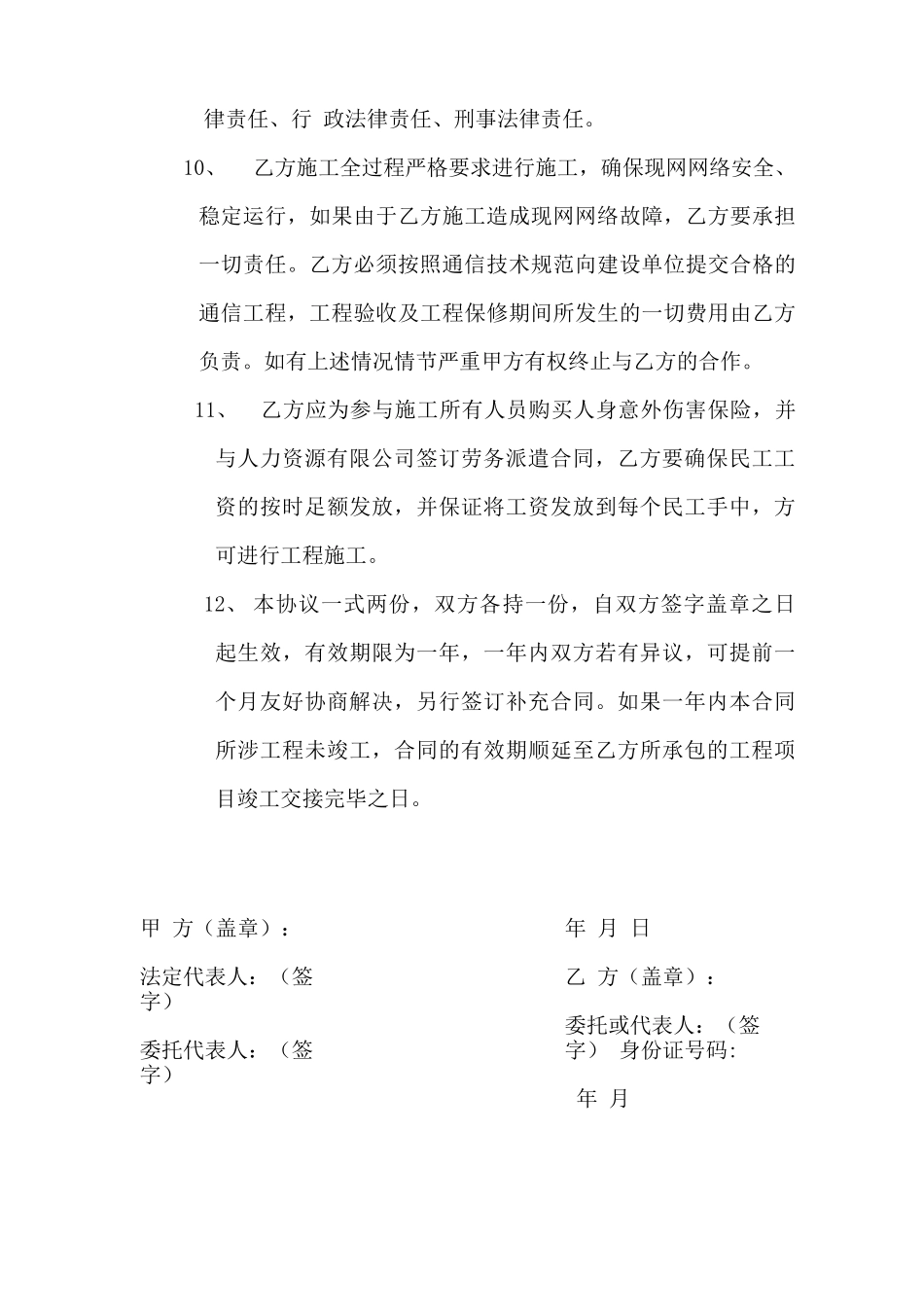 通信工程施工挂靠合同_第3页