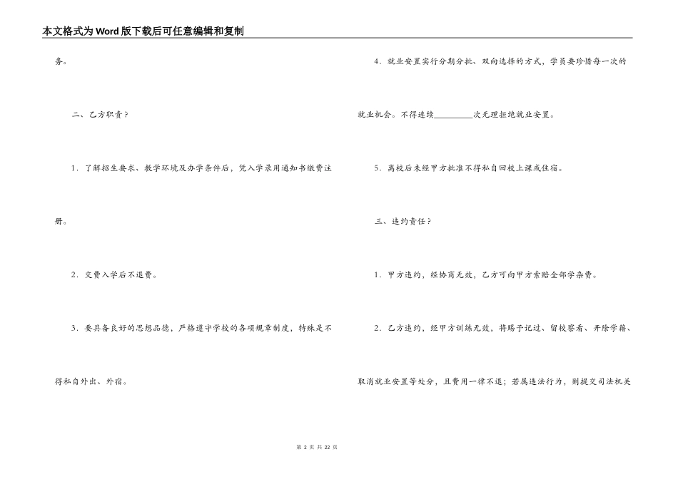 年就业合同例文三篇-三方协议范本_第2页