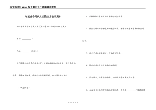 年就业合同例文三篇-三方协议范本