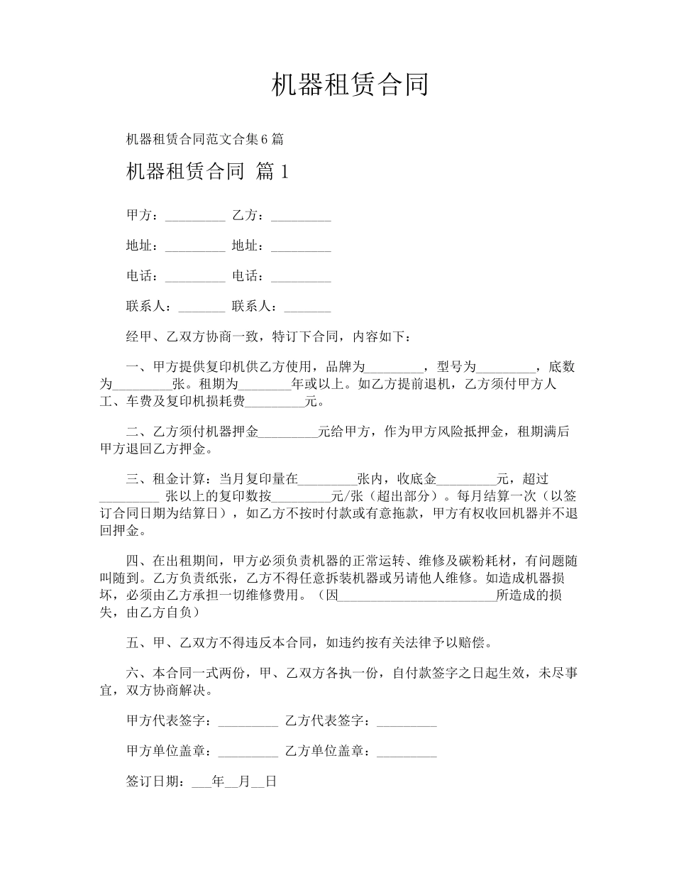 机器租赁合同_第1页