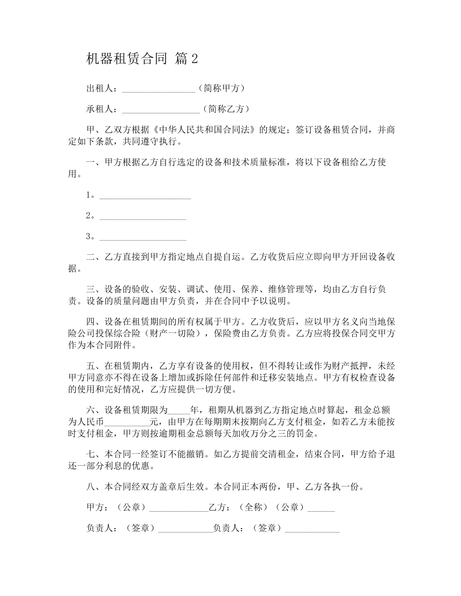 机器租赁合同_第2页