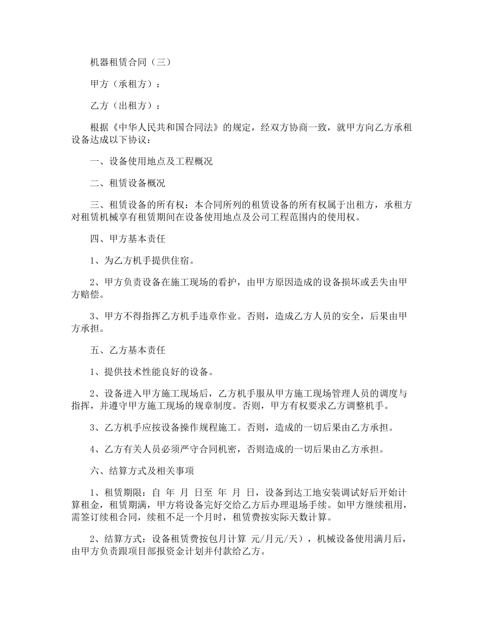 机器租赁合同_第3页