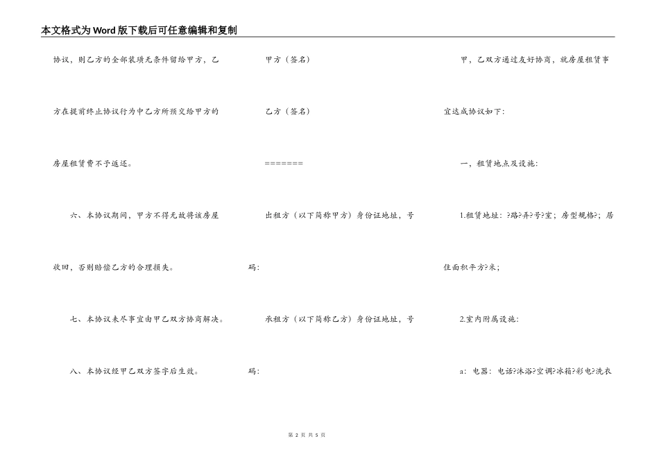 房租出租合同通用版样本_第2页