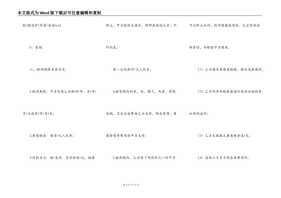 房租出租合同通用版样本_第3页