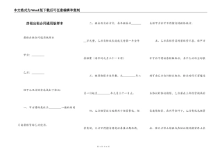 房租出租合同通用版样本