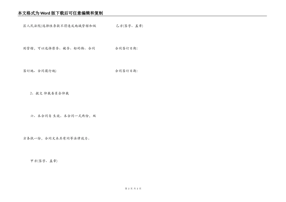 通用版民间个人借款合同书范本_第2页