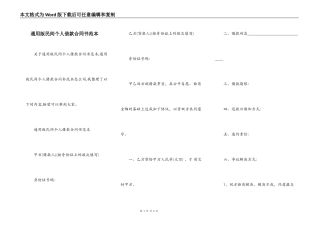 通用版民间个人借款合同书范本